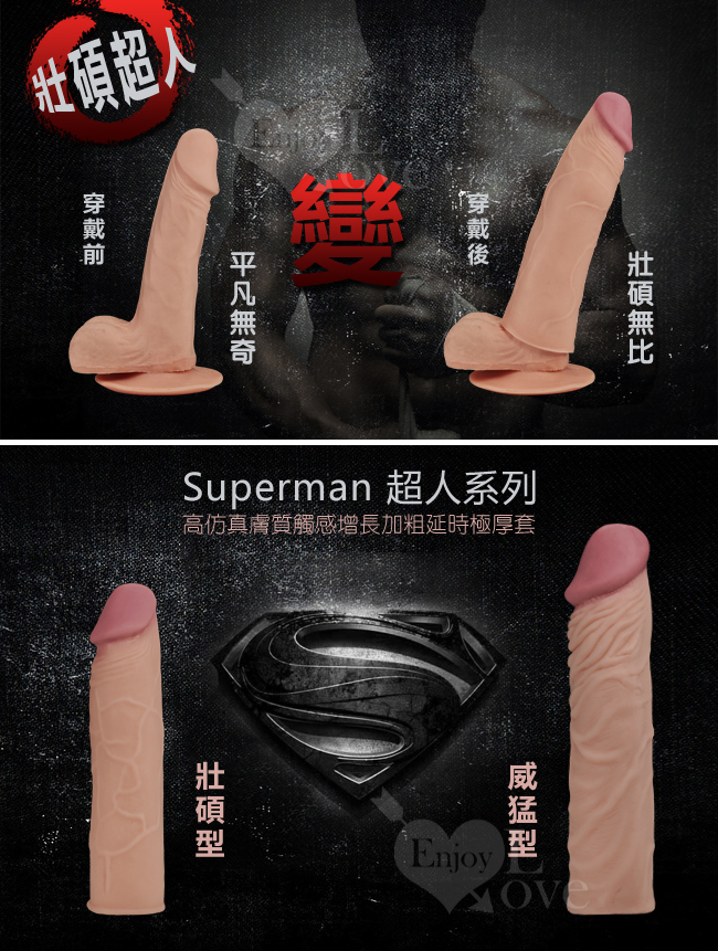 Superman 超人‧高仿真膚質觸感增長加粗延時極厚套﹝壯碩型 - 重複使用﹞