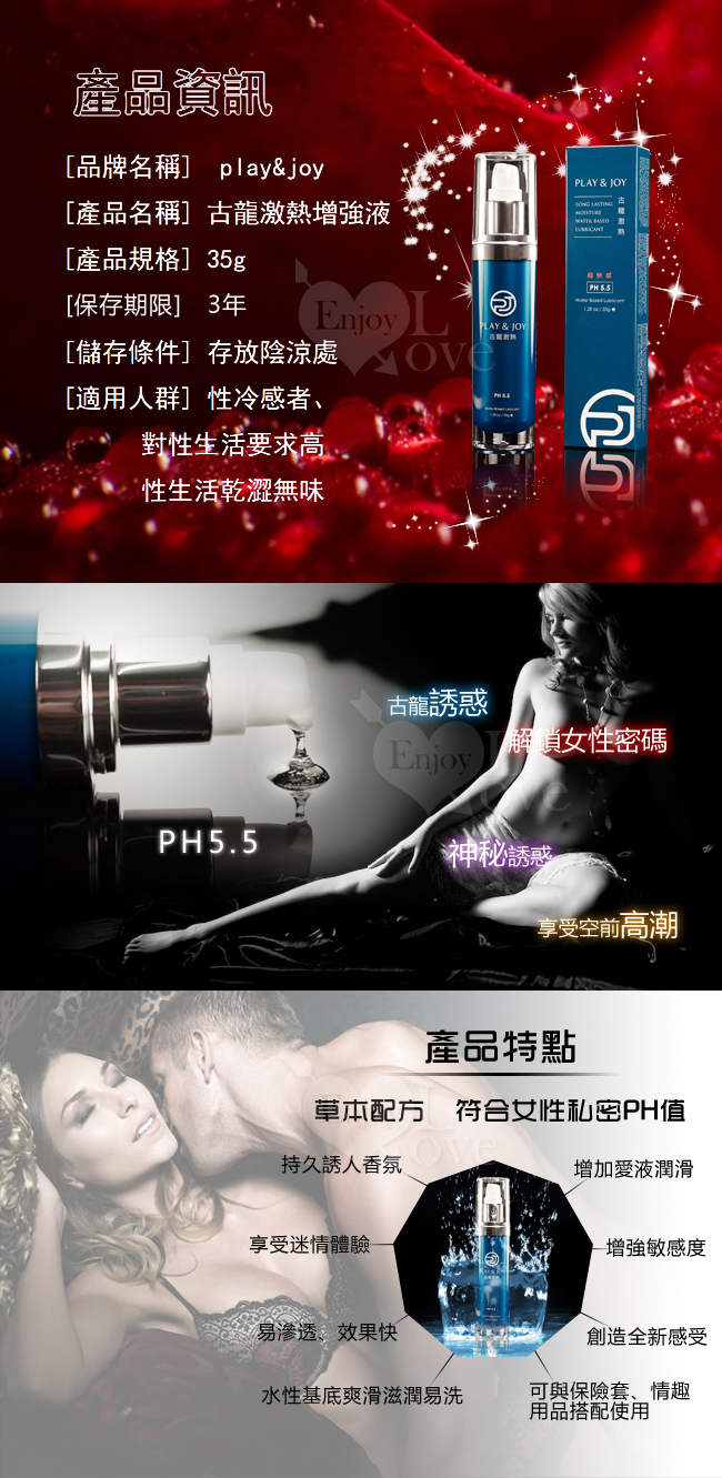 台灣製造 Play&Joy狂潮‧女性專用 - 古龍激熱加強液 35g