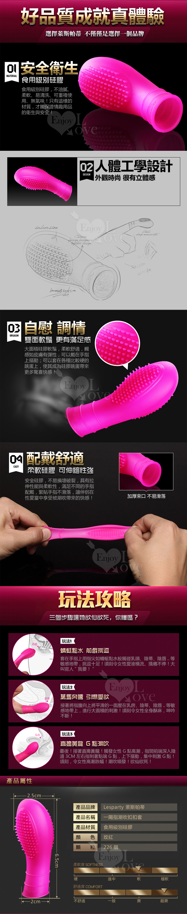 lesparty 萊斯帕蒂‧一陽指潮吹扣扣套