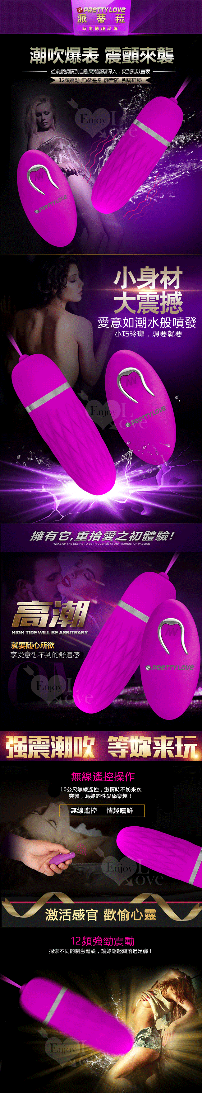 PRETTY LOVE 派蒂菈‧Dawn 道恩 無線遙控12段變頻激活長跳蛋