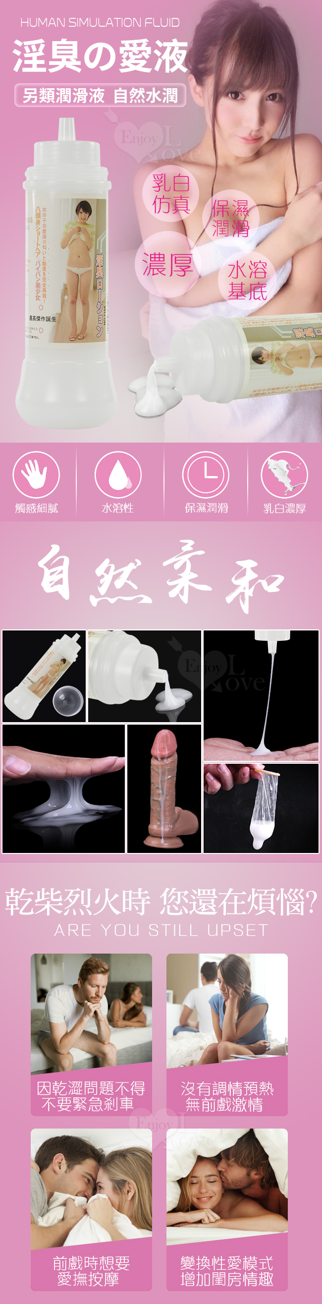 若妻系列‧淫臭愛液ローション潤滑液 濃厚型 300ml