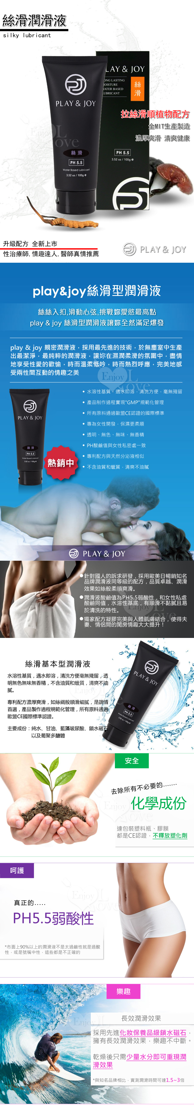 台灣製造 Play&Joy狂潮‧絲滑基本型潤滑液 100g