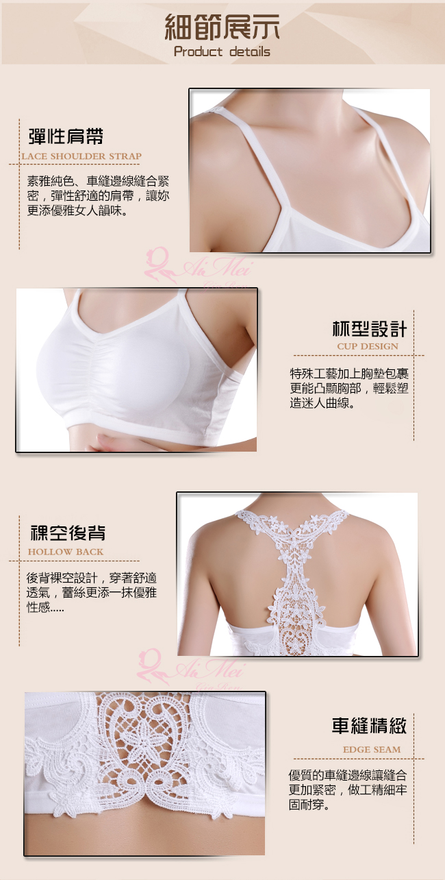 《AIMEI GIAREN》愛語！刺繡美背可拆式胸墊小可愛背心﹝白﹞