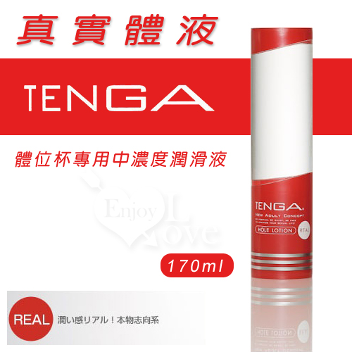 日本TENGA‧真實體液REAL-體位杯專用中濃度潤滑液 170ml﹝紅﹞