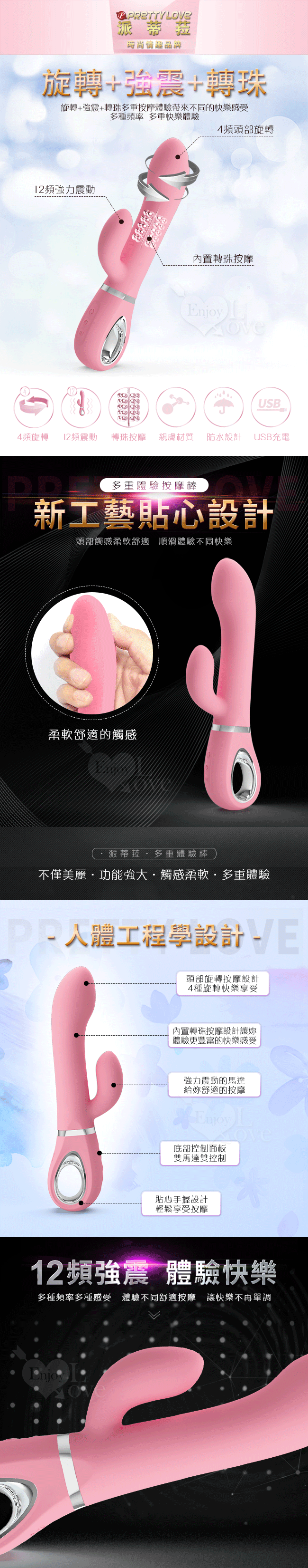 派蒂菈‧蜜妮 多重體驗棒﹝4頻旋轉+12頻強震+轉珠按摩+記憶功能+親膚硅膠+防水+充電﹞