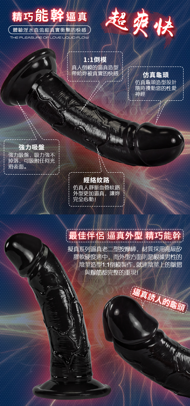 Enjoy Love‧勁爆小子 - 6.1吋強力吸盤逼真老二 黑色﹝全長15.5公分﹞