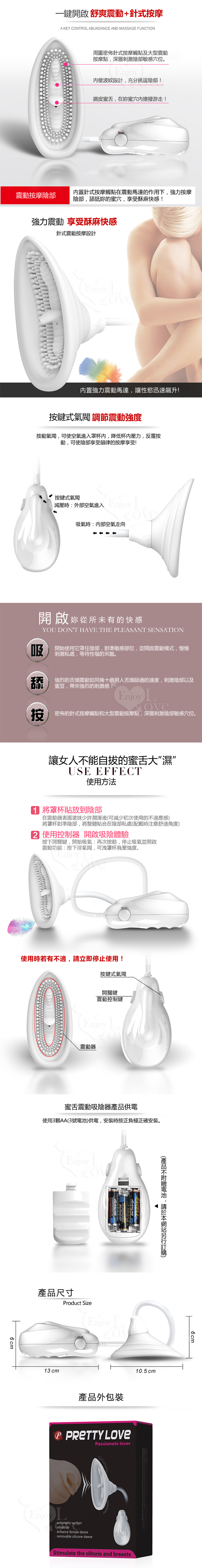 PRETTY LOVE 派蒂菈‧蜜舌 - 針式多觸點按摩吸陰器﹝電動負壓吸氣+強震﹞