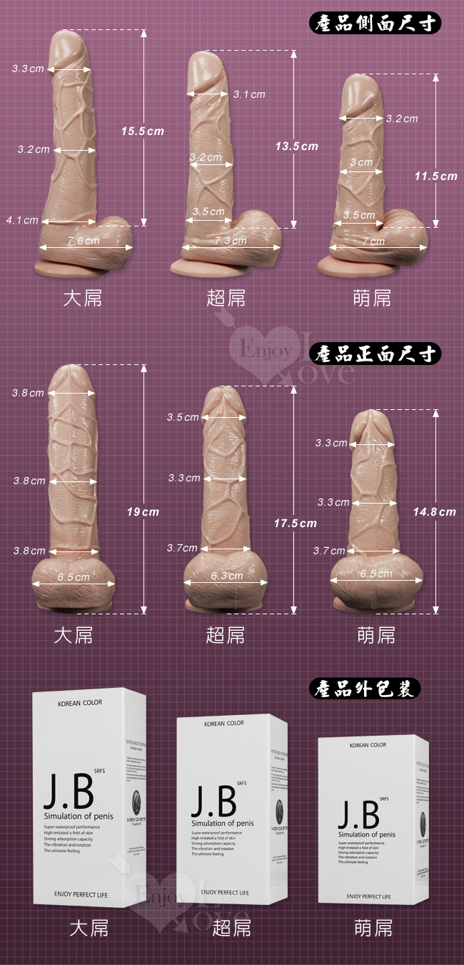 J.B 萌屌‧三合一逼真老二﹝旋轉+震動+吸盤﹞