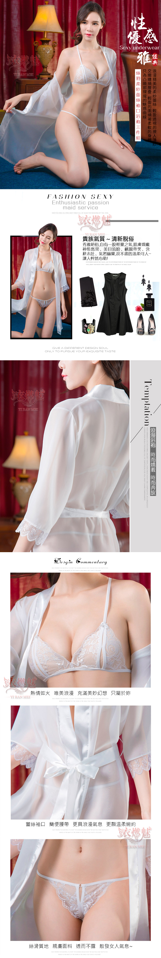 《YIRAN MEI》情挑愛戀！絲滑柔紗蕾絲袖口浴袍三件組﹝白﹞