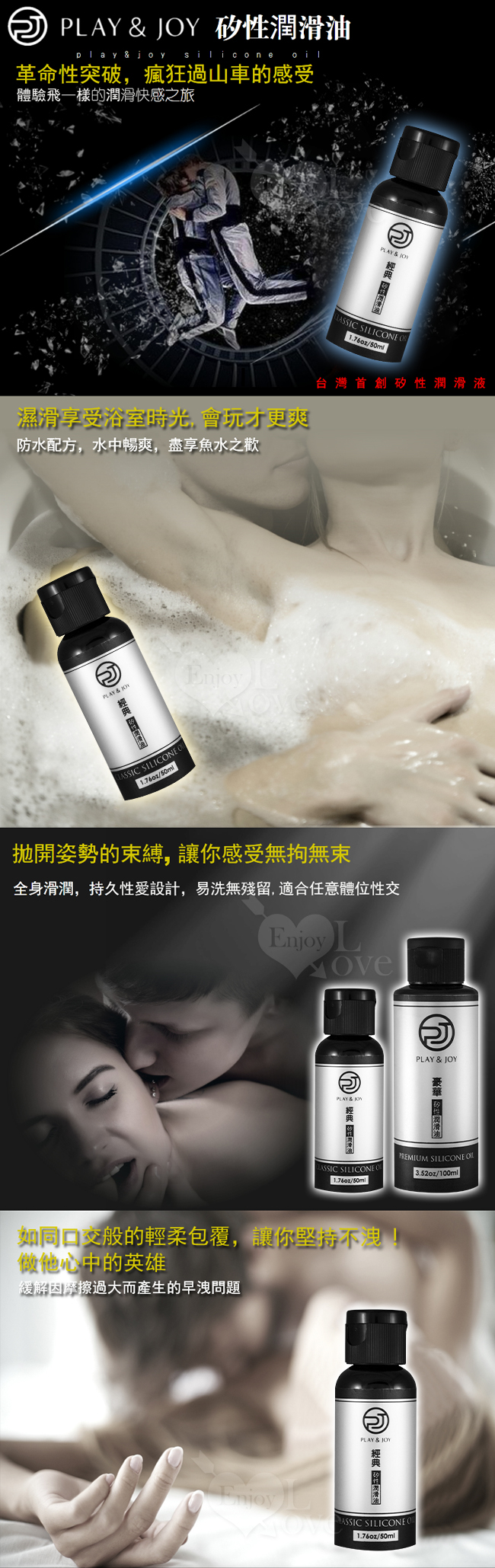 台灣製造 Play&Joy狂潮‧經典型矽性潤滑油 50ml