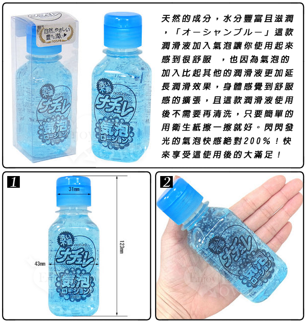 日本NPG＊洗い不要．氣泡潤滑液150ml﹝海洋藍﹞