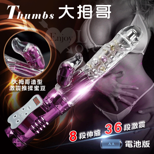 Thumbs 大拇哥兒棒‧8伸縮X36變頻360度波浪滾珠旋轉伸縮棒 - 電池版 ﹝亮彩紫﹞