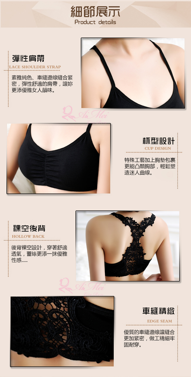《AIMEI GIAREN》愛語！刺繡美背可拆式胸墊小可愛背心﹝黑﹞