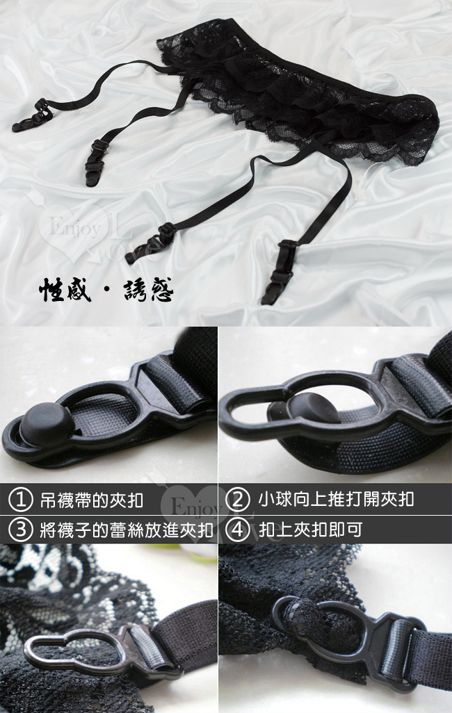 俏麗動人！雙層花邊挑逗蕾絲吊襪帶﹝黑色款﹞