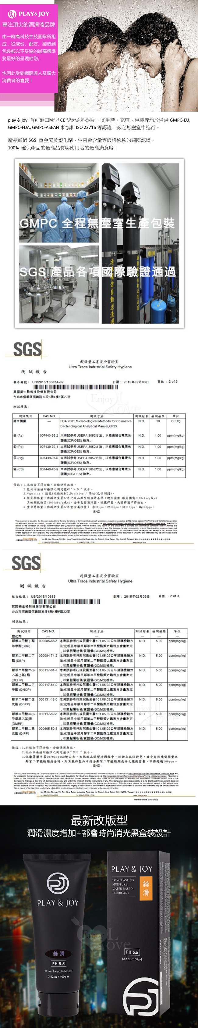 台灣製造 Play&Joy狂潮‧絲滑基本型潤滑液 100g