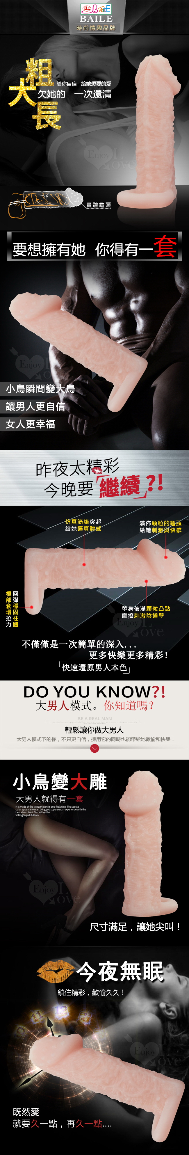 【BAILE】BRAVE MAN 鐵狼之軀 陰莖套蛋老二加長套 - 小激點 M﹝膚﹞