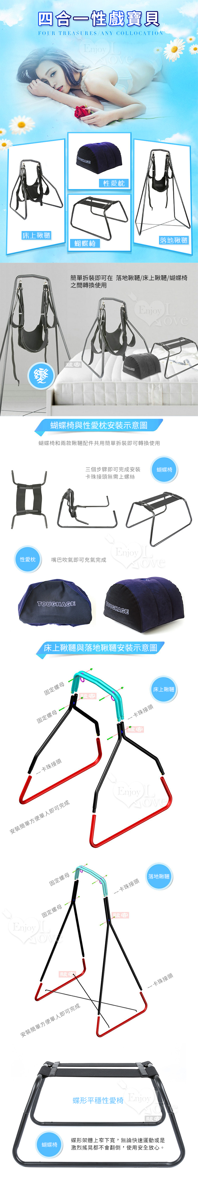 Hacker 駭客‧多用鞦韆*2+蝴蝶椅+性愛枕互換﹝四合一性戲寶貝﹞