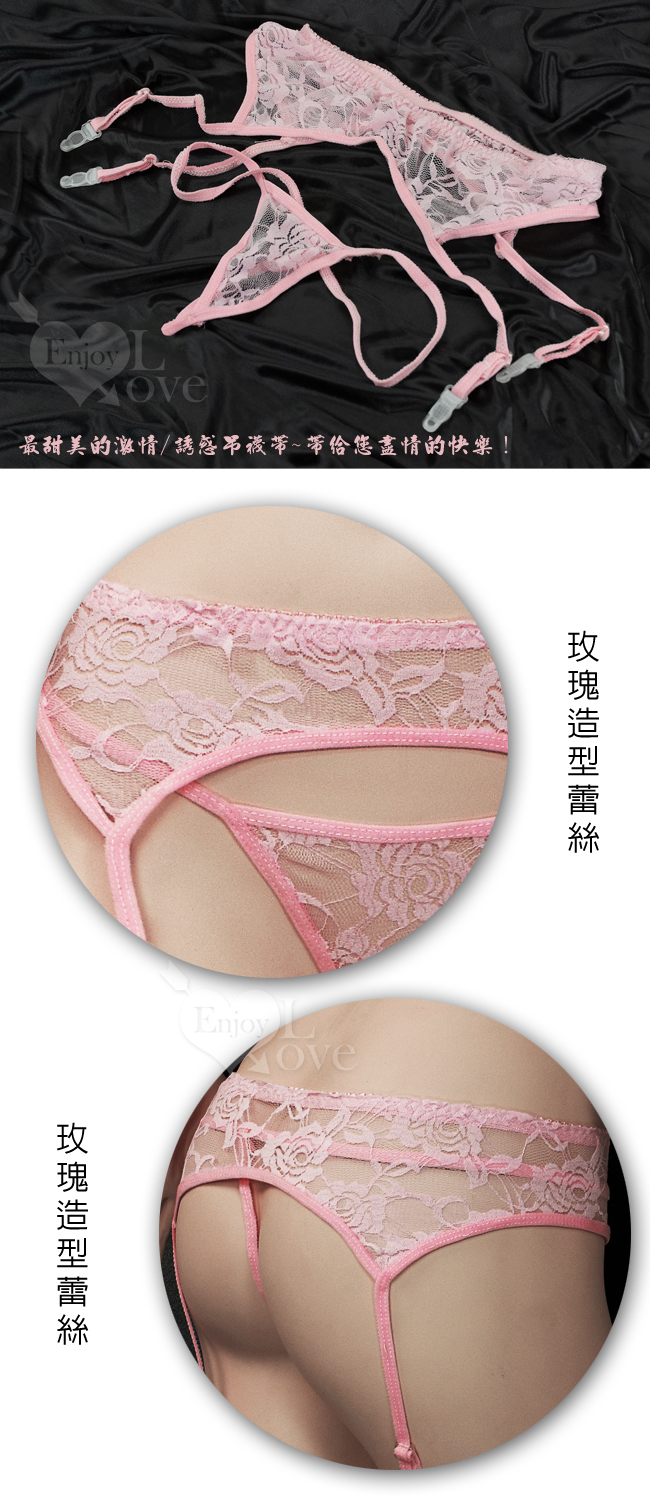 迷情勾魂！大碼蕾絲丁褲吊襪帶組﹝粉色款﹞