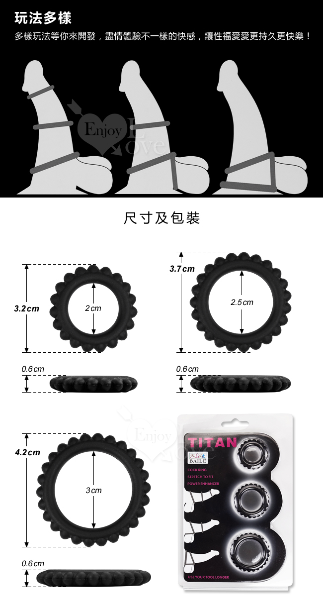 【BAILE】TITAN 猛男鎖精持久三套裝凸齒環 - A款