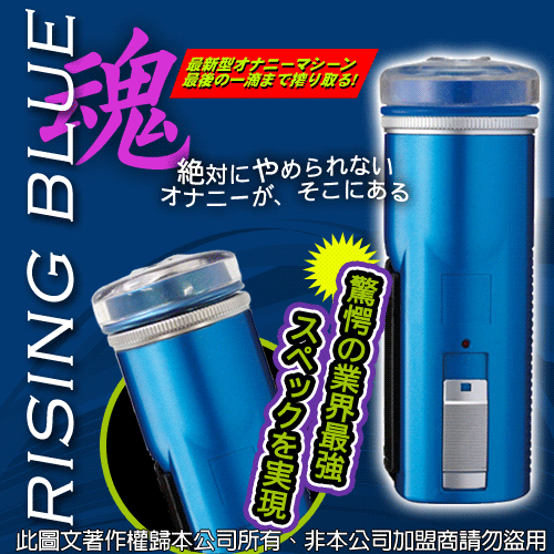 日本Wins＊RISING BLUE 藍魂星魔力觸手電動自慰器