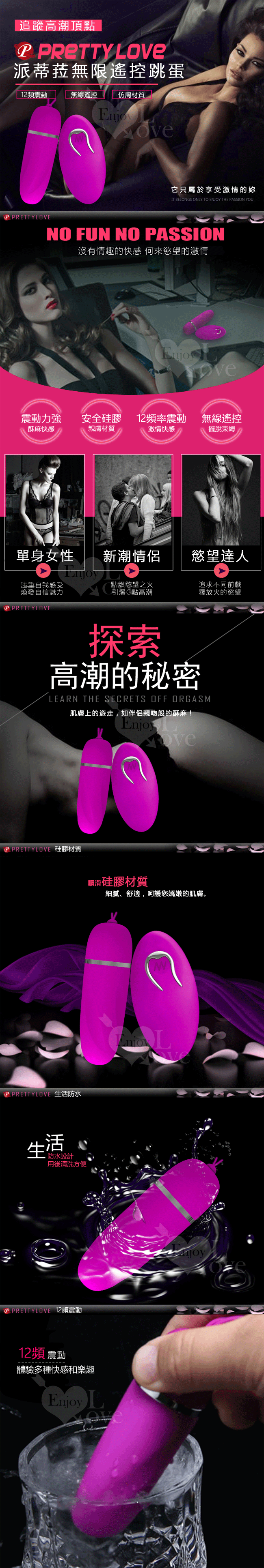PRETTY LOVE 派蒂菈‧Debby 黛比 無線遙控12段變頻激活長跳蛋
