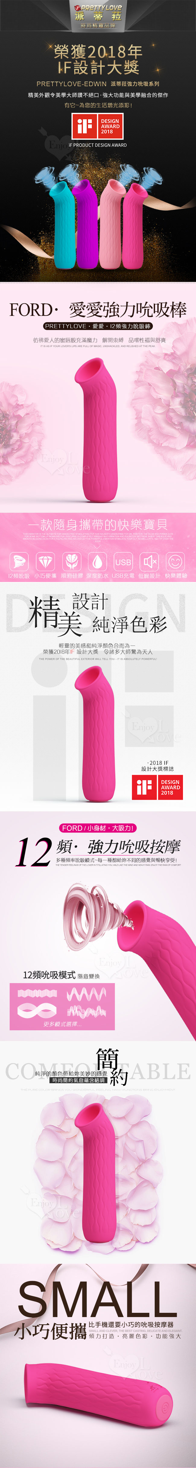 派蒂菈‧Ford 愛愛 強力12變頻吮吸棒﹝陰蒂&乳頭刺激調教﹞