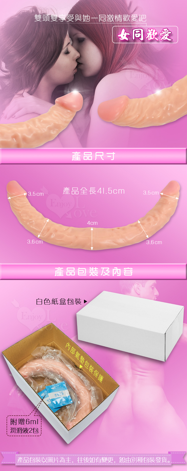 Enjoy Love‧雙雙入對 - 一體成型雙頭逼真陽具 膚色﹝全長41.5公分﹞