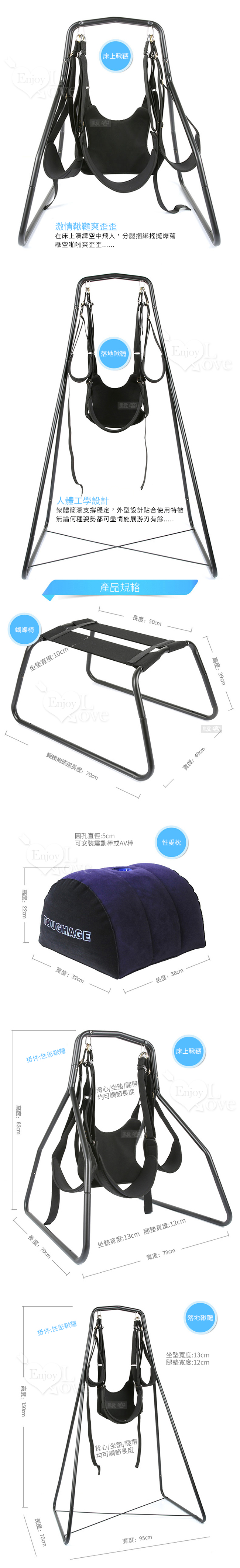Hacker 駭客‧多用鞦韆*2+蝴蝶椅+性愛枕互換﹝四合一性戲寶貝﹞