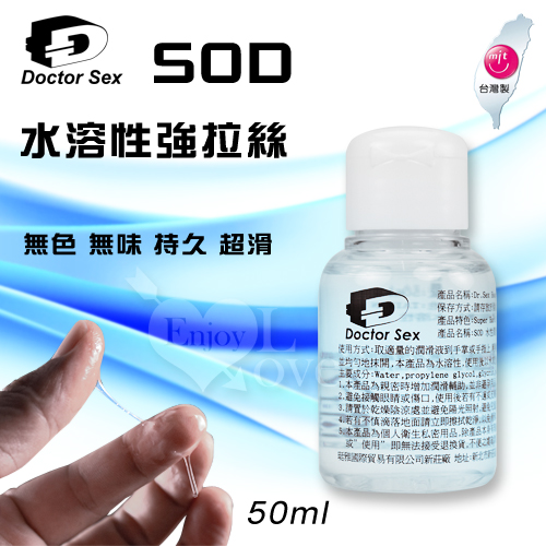 Doctor Sex ‧SOD 水溶性強拉絲人體潤滑液 50 ml