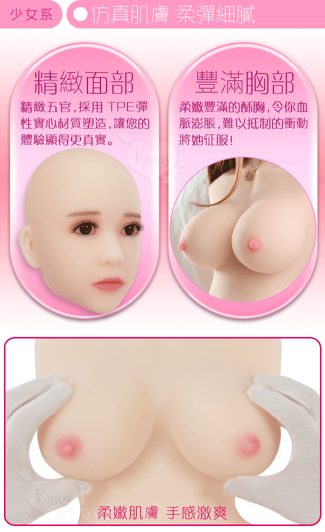 肌膚柔彈細膩,少女系,精緻面部,綪緻五官,彈性實心材質塑造,讓您的自慰體驗顯得更真實,柔豐滿的酥胸,你血脈噴張,難以壓制的衝動,將她征服,柔嫩肌膚手感激爽