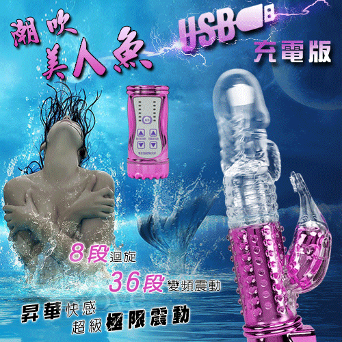潮吹美人魚‧8迴旋X36段變頻滾珠防水USB充電式按摩棒﹝亮彩紫﹞
