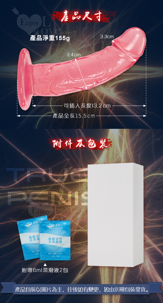 Enjoy Love‧勁爆小子 - 6.1吋強力吸盤逼真老二 果凍粉﹝全長15.5公分﹞