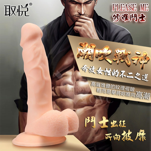 取悅 PLEASE ME‧修羅鬥士 - 吸盤式逼真陽具﹝潮吹戰神﹞