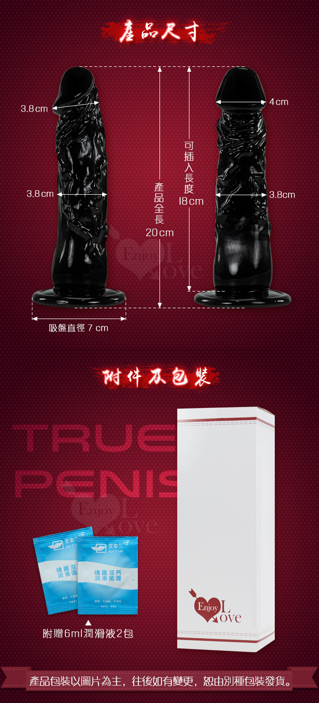 Enjoy Love‧慾火神槍 - 7.9吋強力吸盤逼真老二 黑色﹝全長20公分﹞