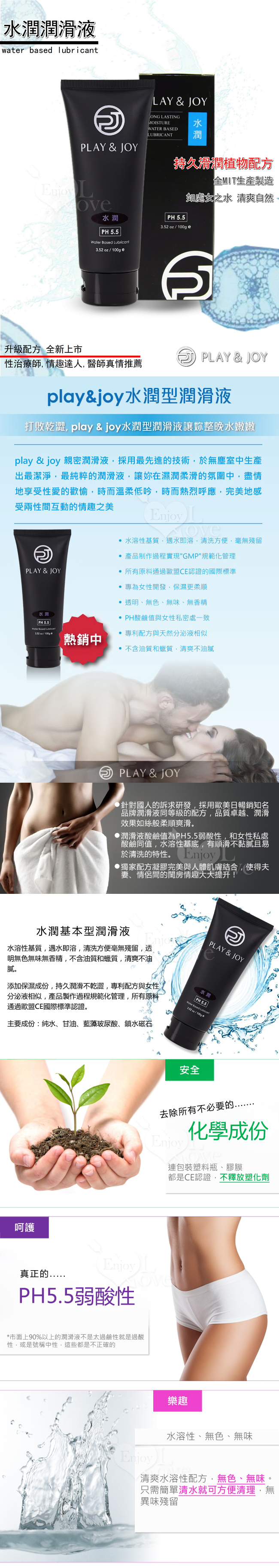 台灣製造 Play&Joy狂潮‧水潤保濕型潤滑液 100g