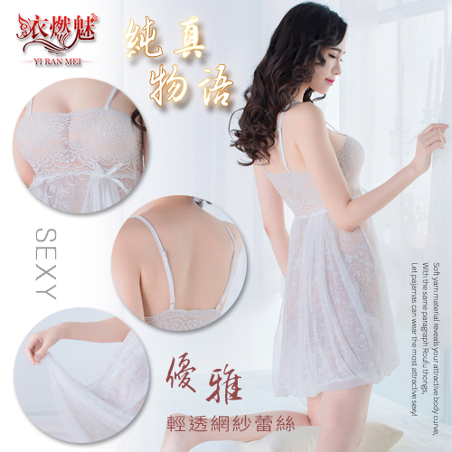 《YIRAN MEI》純真物語！優雅美背輕透網紗蕾絲睡衣