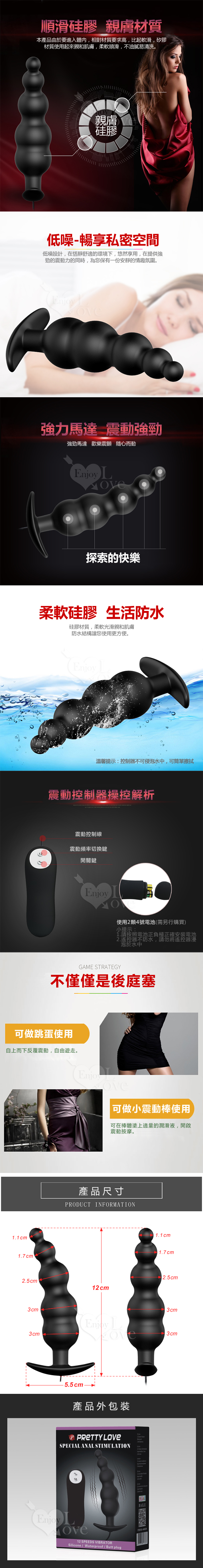 PRETTY LOVE 派蒂菈‧翻滾吧！後庭 5連珠+12頻震動按摩器