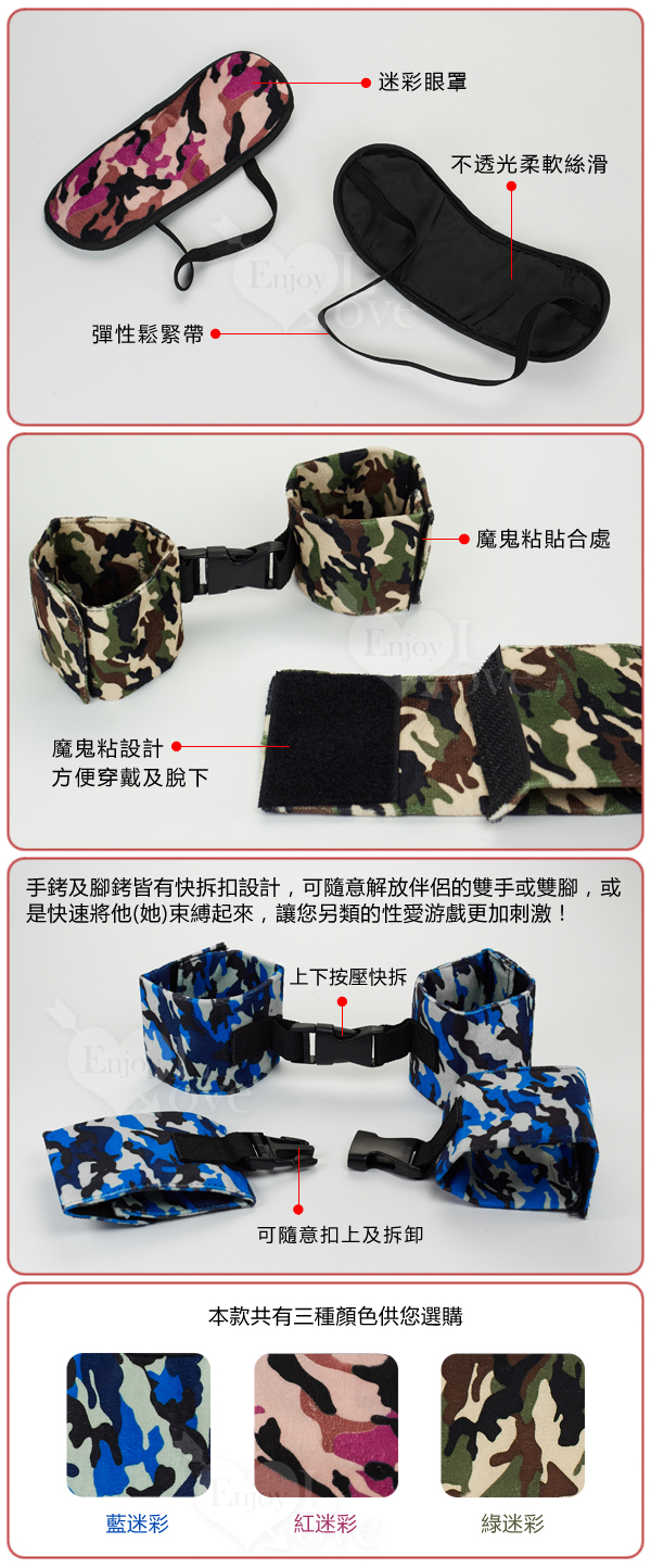 情趣手銬腳銬眼罩三件套 - 另類游戲捆綁角色束縛﹝綠迷彩﹞