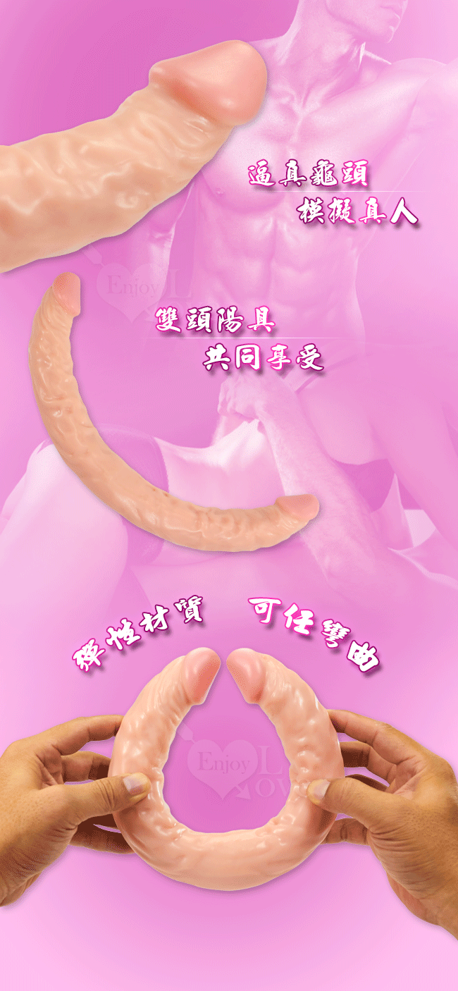 Enjoy Love‧雙雙入對 - 一體成型雙頭逼真陽具 膚色﹝全長41.5公分﹞