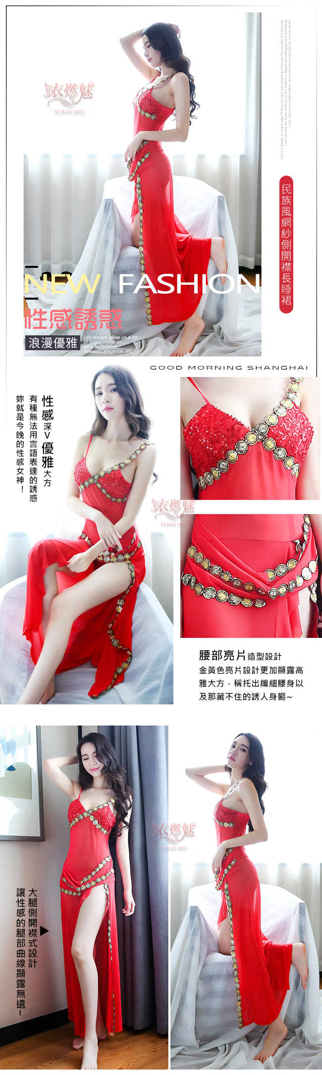 《YIRAN MEI》幽谷美姬！民族風網紗側開襟長睡裙﹝紅﹞