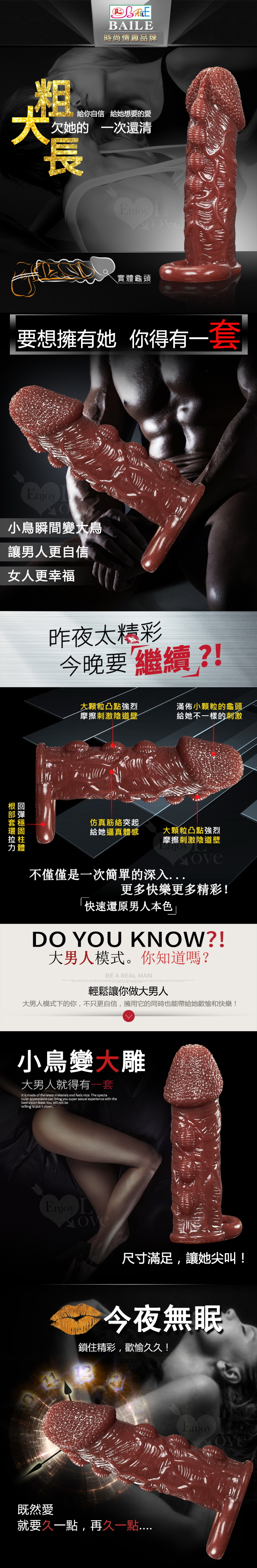 【BAILE】BRAVE MAN 鐵狼之軀 陰莖套蛋老二加長套 - 大凸點 L﹝棕﹞