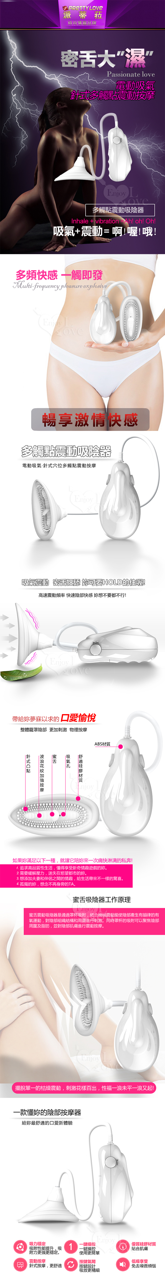 PRETTY LOVE 派蒂菈‧蜜舌 - 針式多觸點按摩吸陰器﹝電動負壓吸氣+強震﹞