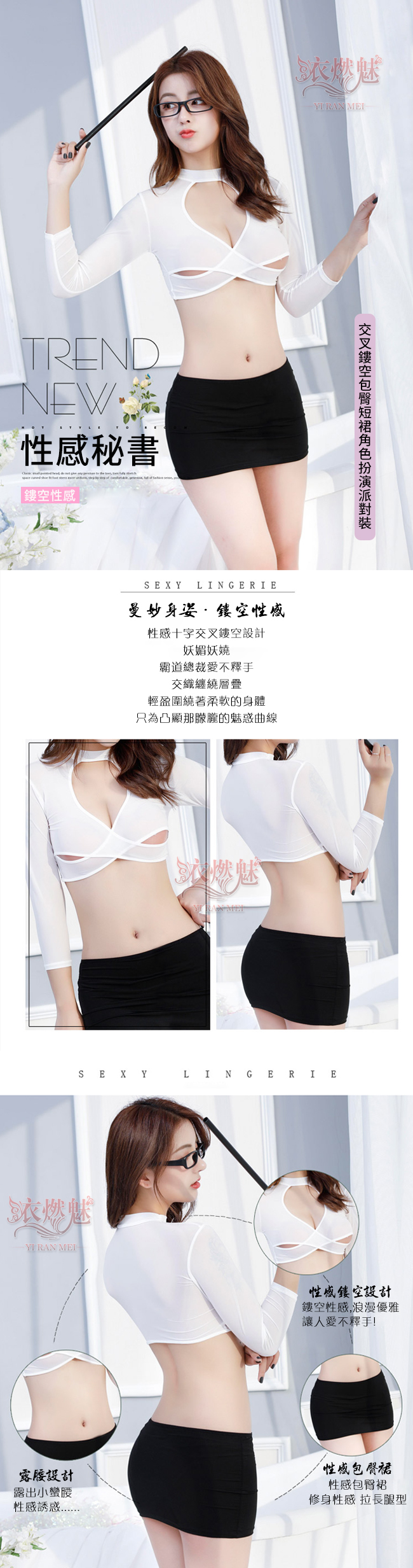 《YIRAN MEI》曼妙俏秘書！交叉鏤空包臀短裙角色扮演派對裝